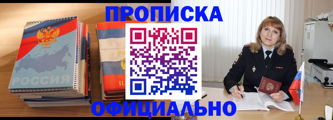 прописка паспорт в Темрюке