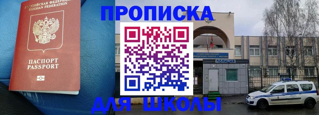 прописка 2025 в Темрюке