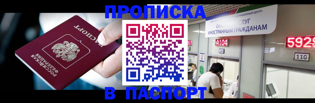 временная прописка в Темрюке