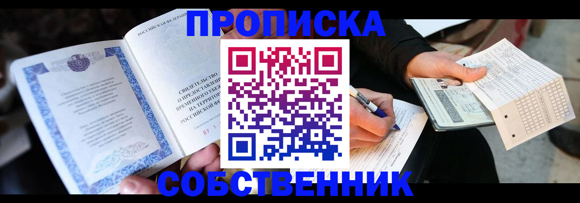 временная регистрация для всех в Темрюке