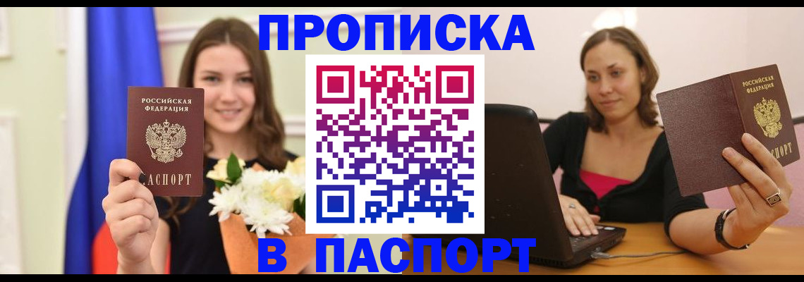 прописка для работы в Темрюке