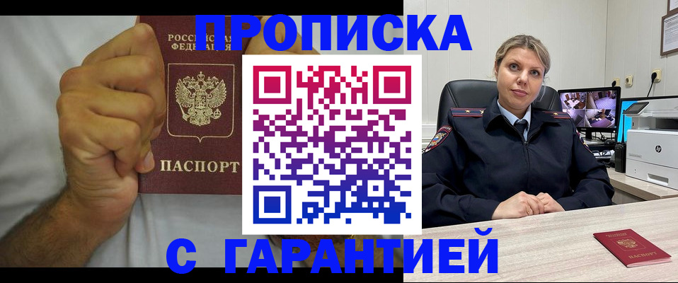 прописка ребенка в Темрюке